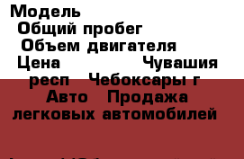  › Модель ­ Chevrolet Lachetti › Общий пробег ­ 163 000 › Объем двигателя ­ 2 › Цена ­ 270 000 - Чувашия респ., Чебоксары г. Авто » Продажа легковых автомобилей   